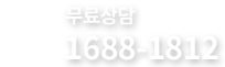 애견보험 상담전화 - 1688-1812
